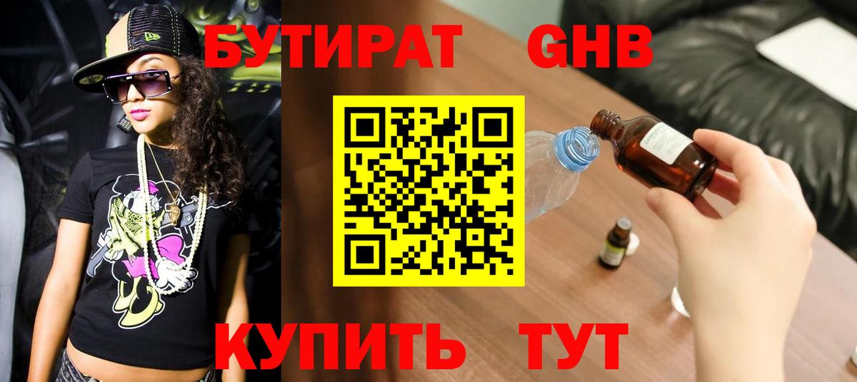 БУТИРАТ Butirat  Вход с VPN  Бутират  Ленинск-Кузнецкий 