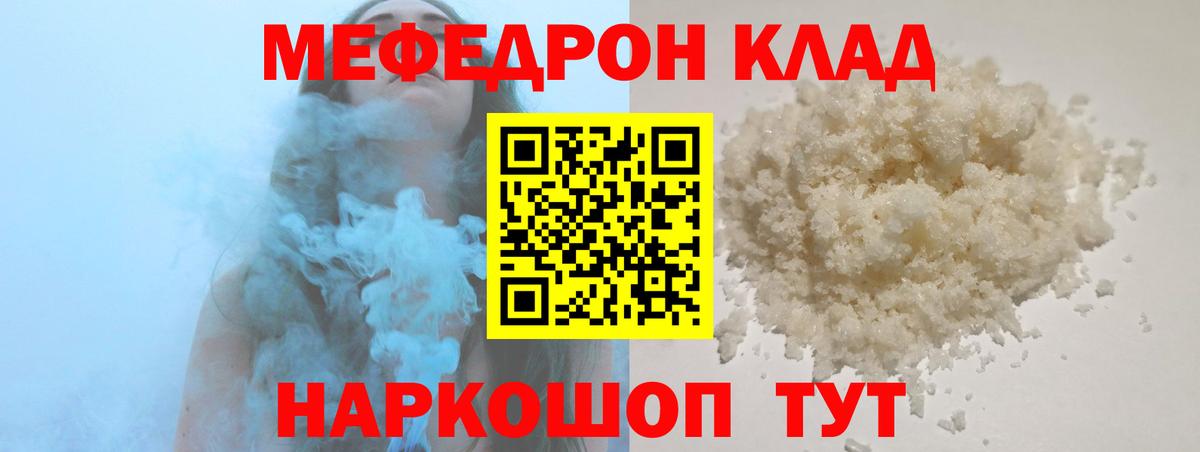 МЯУ-МЯУ VHQ  Мефедрон  Ленинск-Кузнецкий  МЕФ 4 MMC  Вход с VPN 